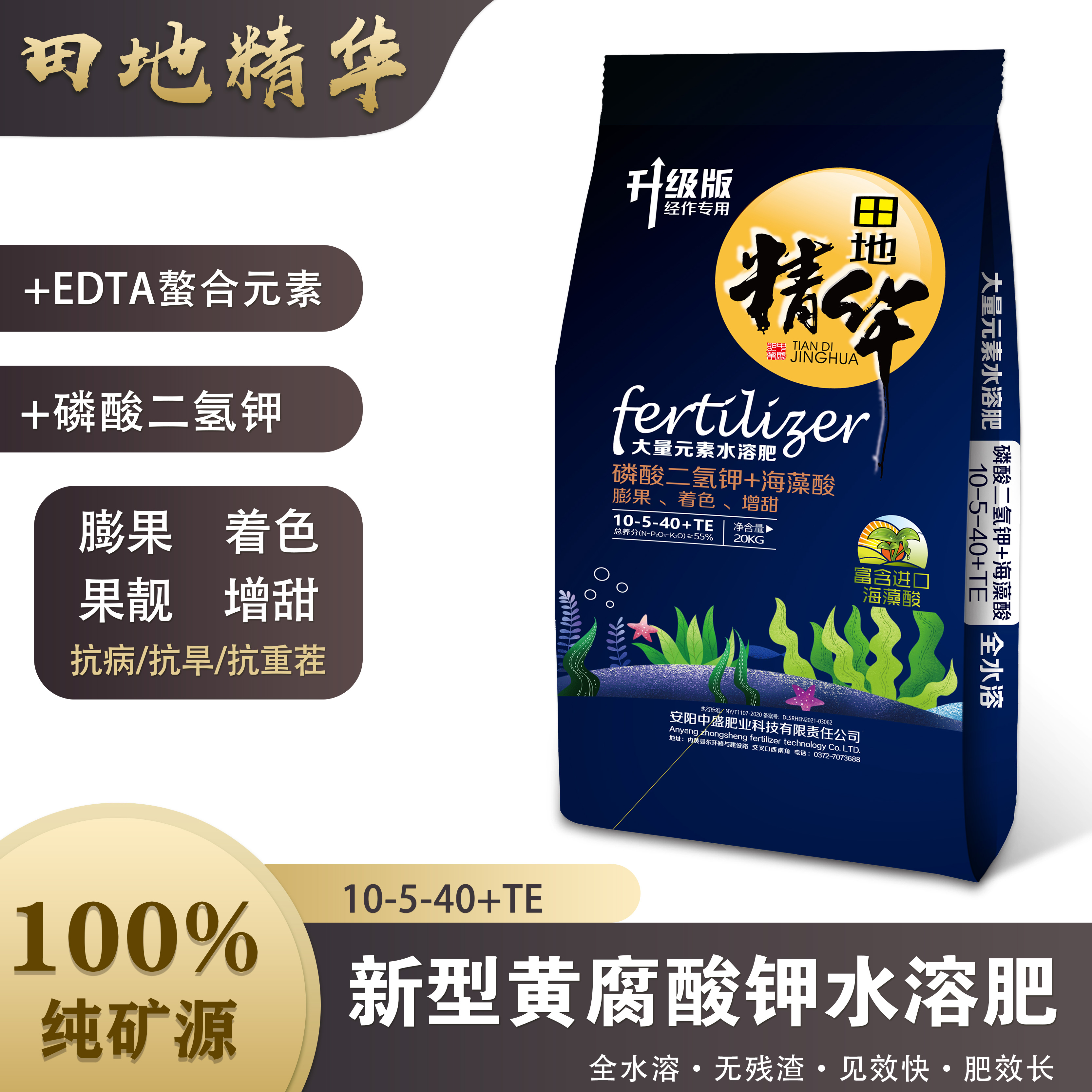 10-5-40+TE 磷酸二氢钾十海藻酸