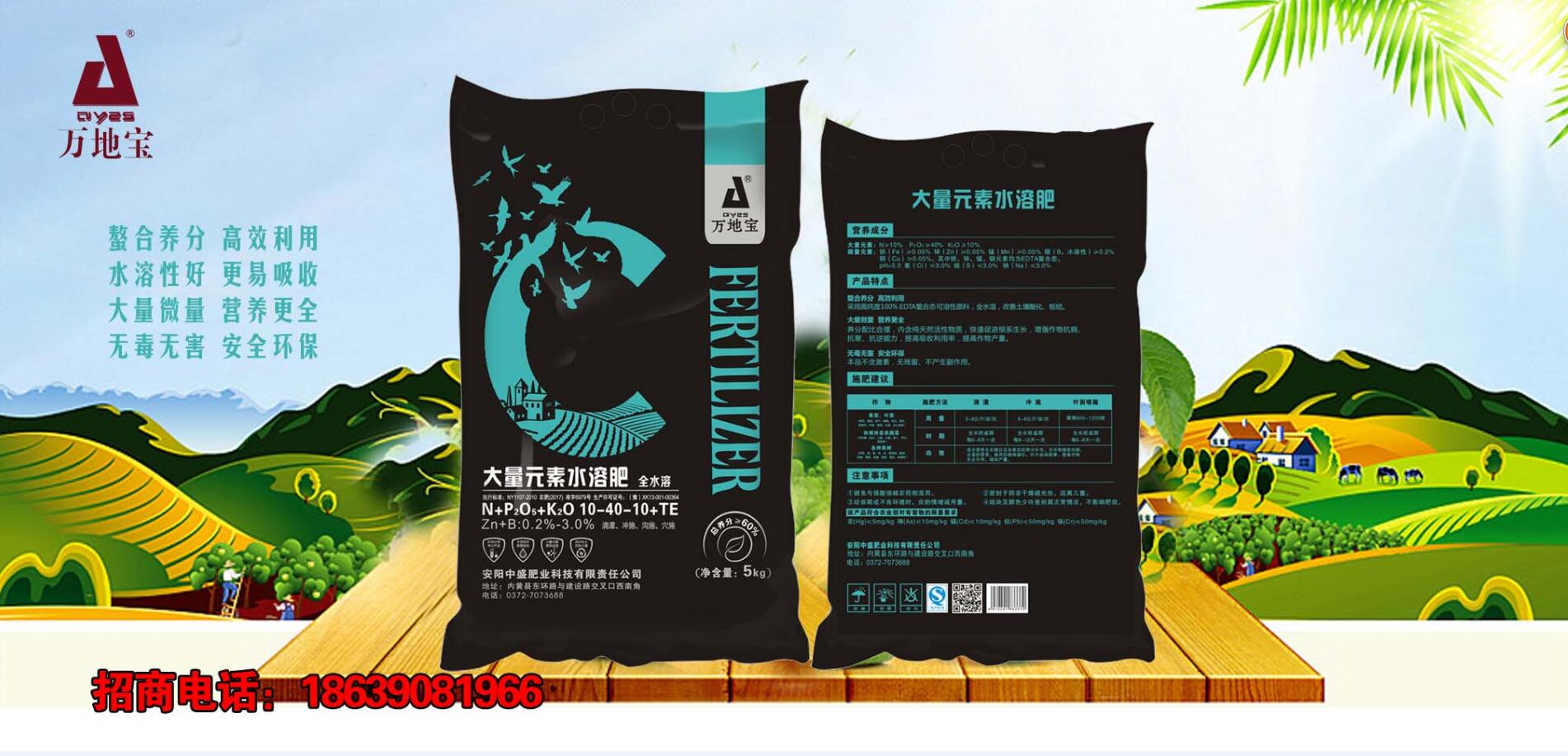 万地宝水溶肥料