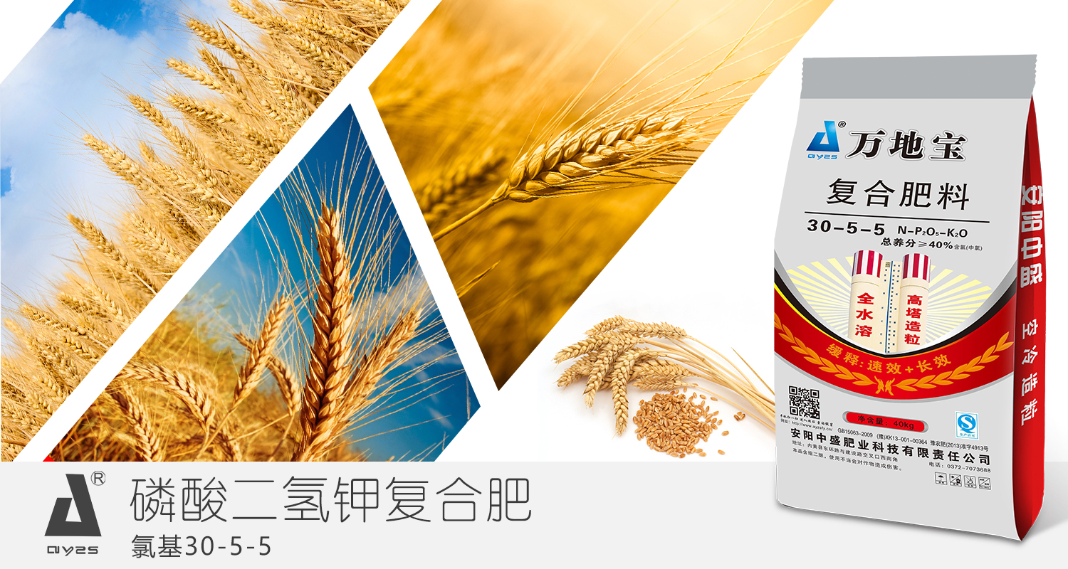 小麦专用复合肥