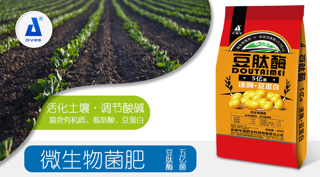 万地宝豆磷脂微生物菌肥