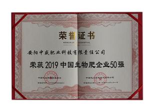 2019中国生物肥企业50强